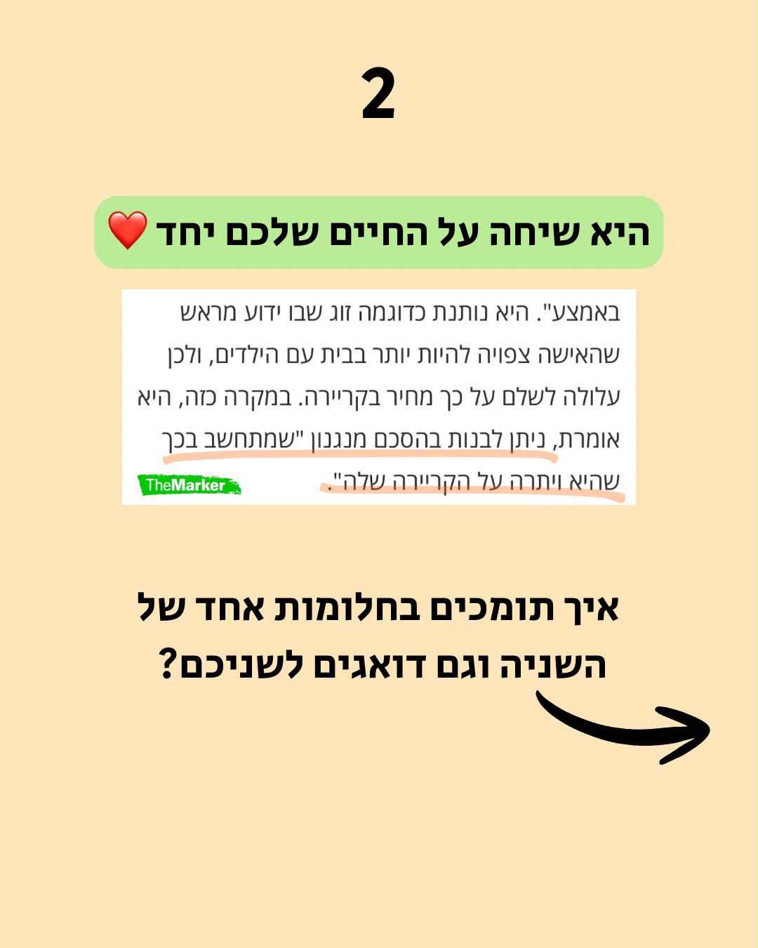 2. הסכם ממון הוא שיחה על החיים שלכם יחד — אפשר לבנות בו מנגנון שמתחשב בוויתור על קריירה