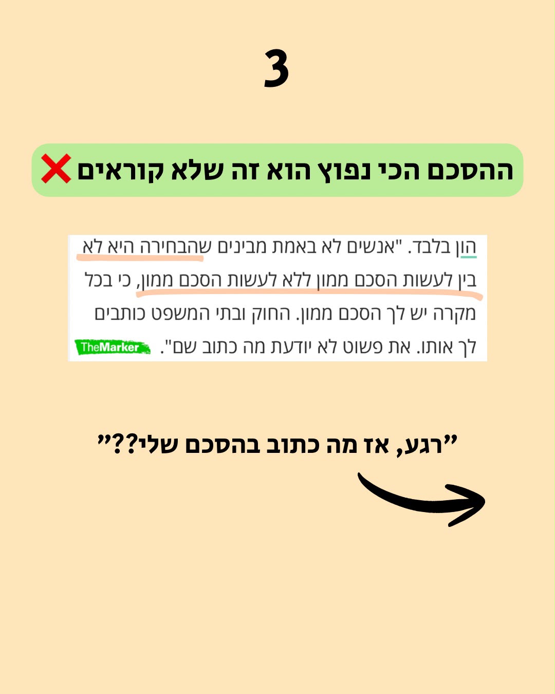 3. ההסכם הכי נפוץ הוא זה שלא קוראים — בלי הסכם ממון, החוק ובתי המשפט קובעים בשבילכם