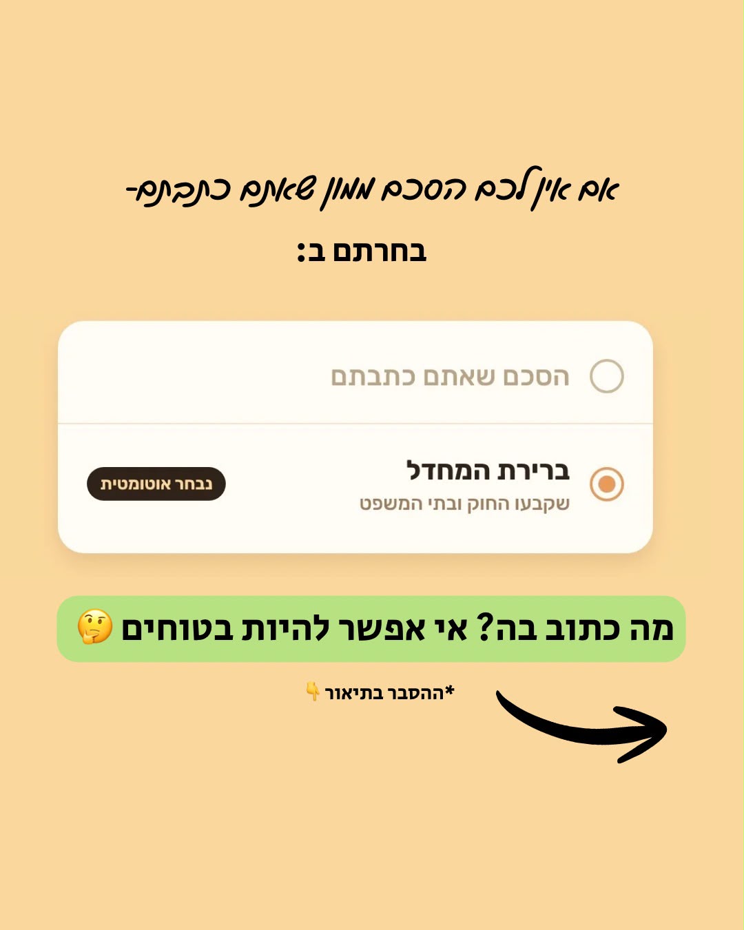 אם אין לכם הסכם ממון שכתבתם, בחרתם בברירת המחדל שקבעו החוק ובתי המשפט