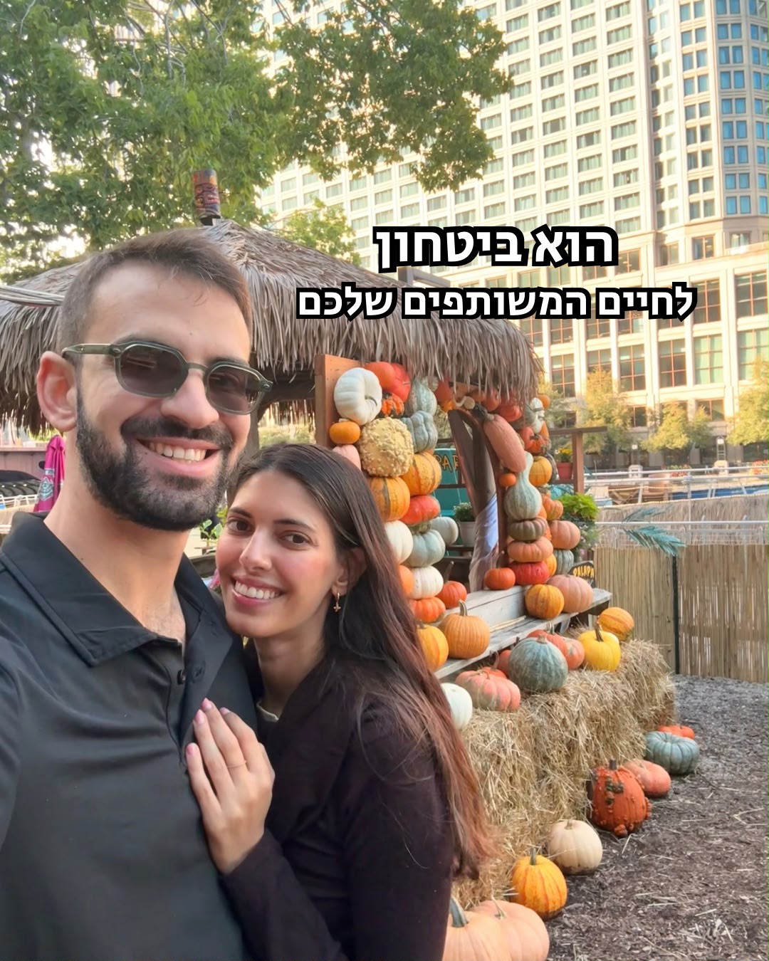 הסכם ממון הוא ביטחון לחיים המשותפים שלכם