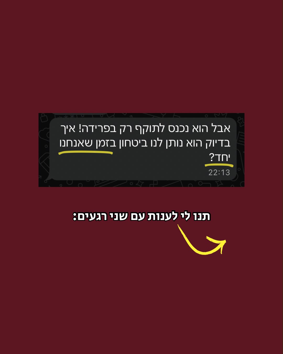 אבל הסכם ממון נכנס לתוקף רק בפרידה! איך בדיוק הוא נותן לנו ביטחון בזמן שאנחנו יחד?